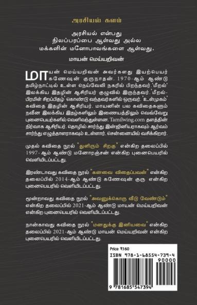 VAAKKALIKKUM KAALAM / வாக்களிக்கும் காலம்