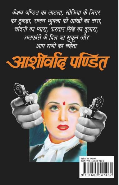 Bhoon Daalo Gaddaro Lo / भनू डालो गद्दारों को