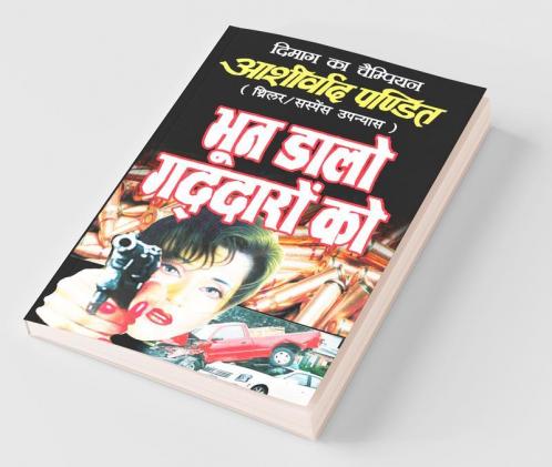 Bhoon Daalo Gaddaro Lo / भनू डालो गद्दारों को