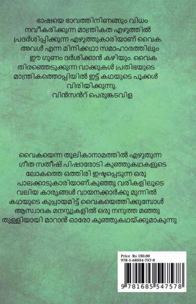 AVAL / അവൾ