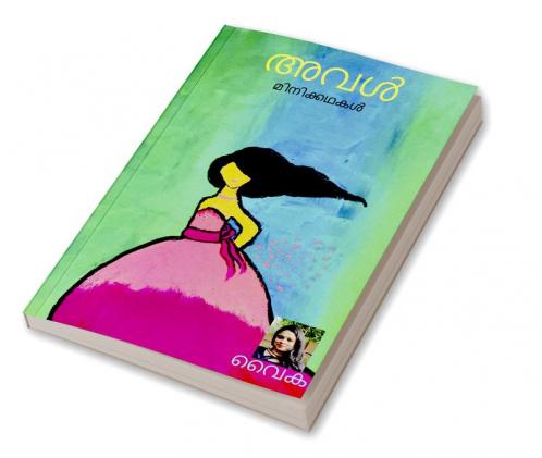 AVAL / അവൾ