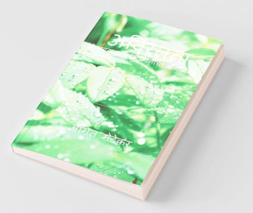 Aviratata / अविरतता : जीवनात्मक दृष्टीकोनाचा कथासंग्रह