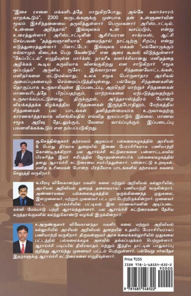 Merkatthiya Arasiyal Sindhanai / மேற்கத்திய அரசியல் சிந்தனை