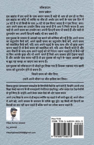 Lockdown / लॉकडाउन : समय प्रबंधन