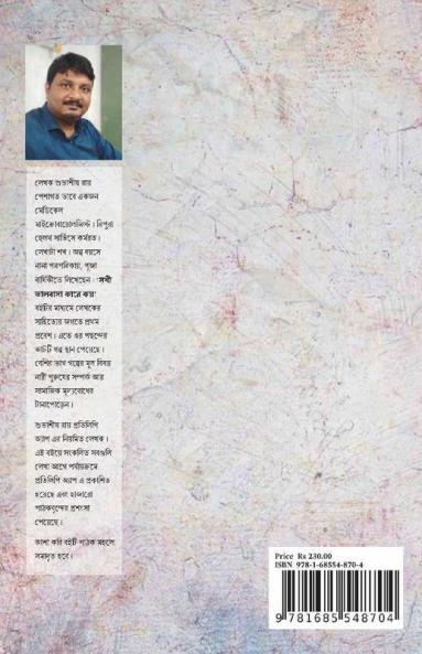 Sokhi valobasa kare koy / সখী ভালবাসা কারে কয়
