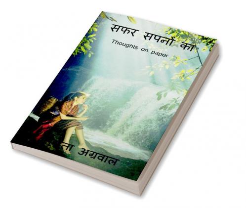 Safar Sapno Ka / सफर सपनों का : Thoughts on Paper