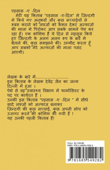 Ehsaas -E- Dil / एहसास -ए -दिल : EK KOSHISH
