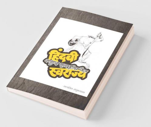 Sakshat Mrutyushi Paij / साक्षात मृत्यूशीच पैज