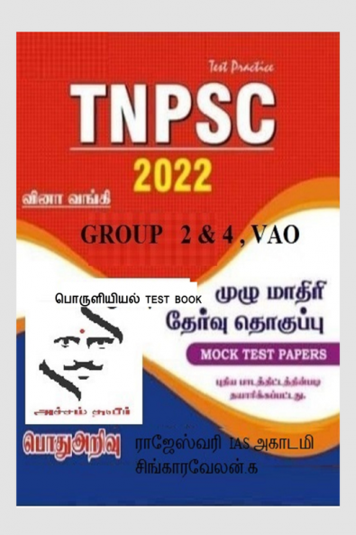 Economic Test Book / பொருளியியல் Test Book