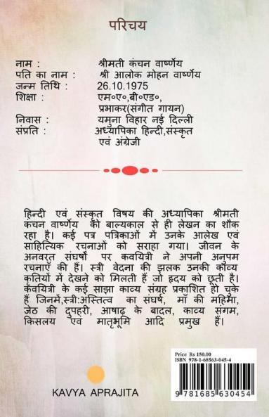 Kanchan Ki Kashish / कंचन की कशिश