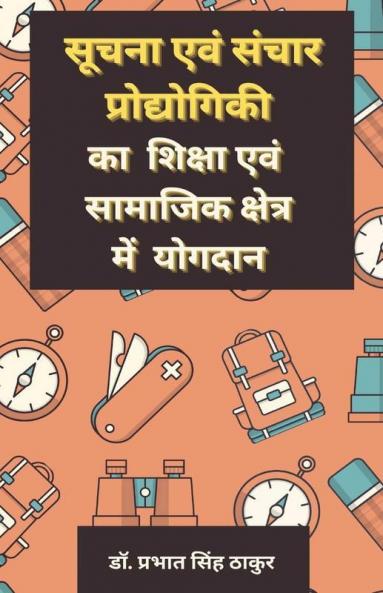 Contribution Of Information And Communication Technology In Education And Social Sector / सूचना एवं संचार प्रोद्योगिकी का शिक्षा एवं सामाजिक क्षेत्र में योगदान
