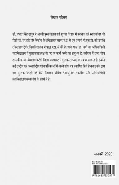 Contribution Of Information And Communication Technology In Education And Social Sector / सूचना एवं संचार प्रोद्योगिकी का शिक्षा एवं सामाजिक क्षेत्र में योगदान