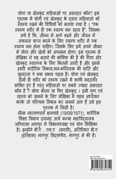 Yoga Ya Khelkud: Mahilao Pe Asardar Kon / योगा या खेलकुद