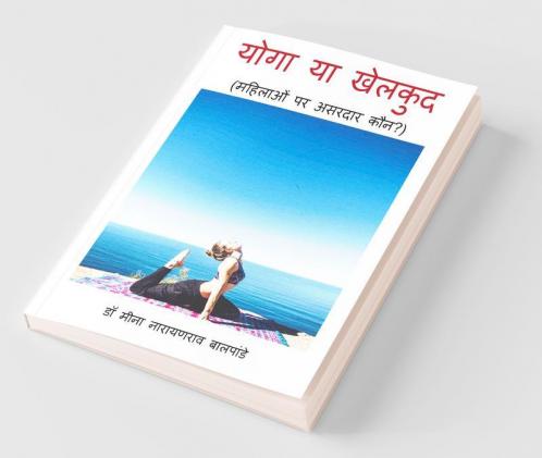 Yoga Ya Khelkud: Mahilao Pe Asardar Kon / योगा या खेलकुद