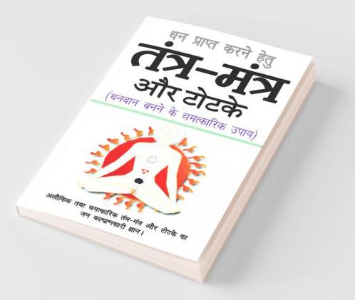 Tantra Mantra Aur Totke / तंत्र-मंत्र और टोटके