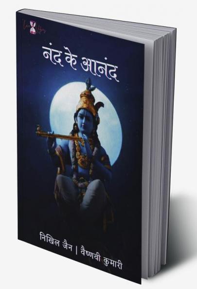 Nand Ke Anand / नंद के आनंद