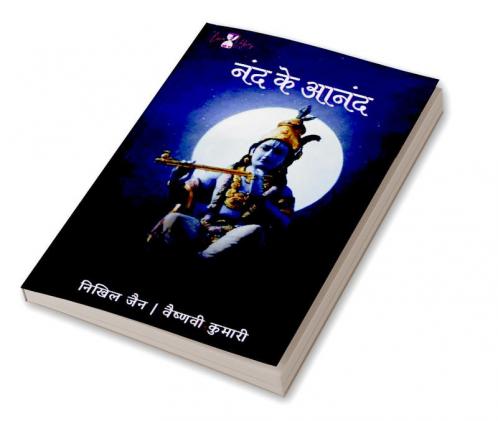 Nand Ke Anand / नंद के आनंद