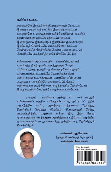 Kannan Kuzhalosai / கண்ணன் குழலோசை : Kadavul Thuthi