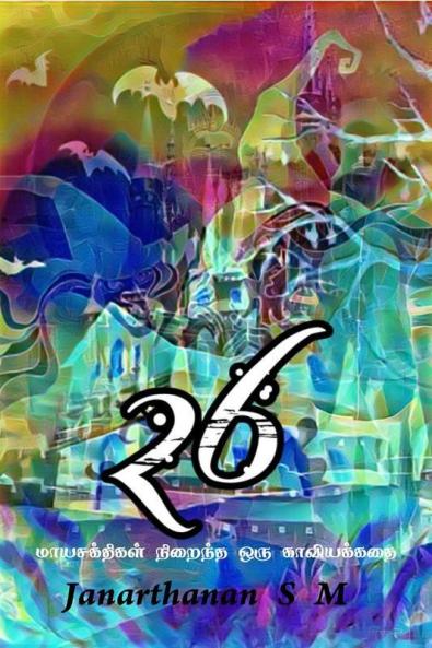 Twenty Six / இருபத்து ஆறு