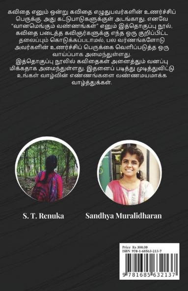 Vaanamengum Vannangal / வானமெங்கும்