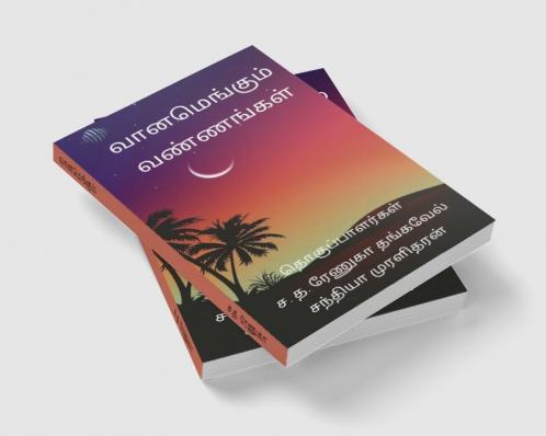 Vaanamengum Vannangal / வானமெங்கும்