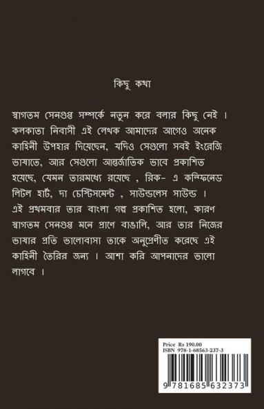 Grahan / গ্রহণ