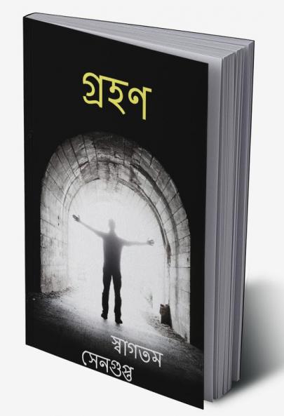 Grahan / গ্রহণ