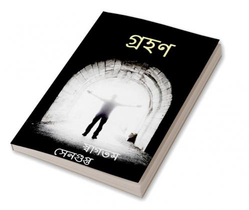 Grahan / গ্রহণ