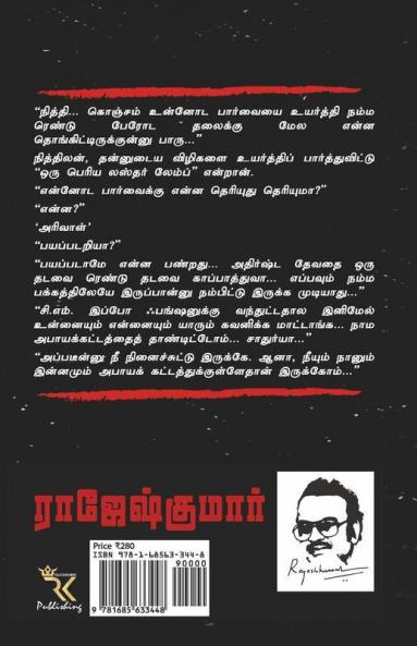 Five Star Dhrogam / ஃபைவ் ஸ்டார் துரோகம்