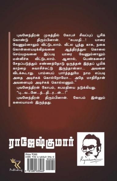 Irandavathu Thali / இரண்டாவது தாலி