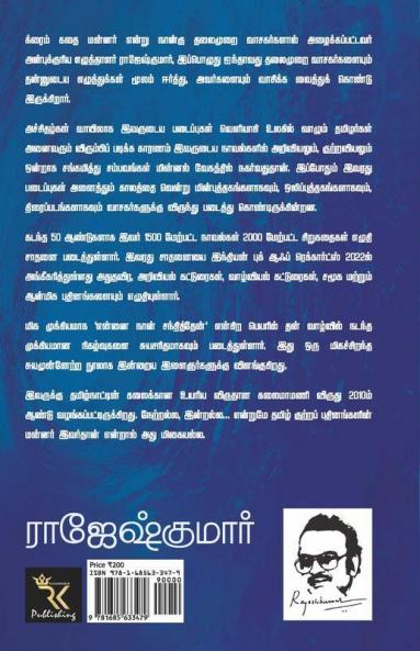 Oru Thuli Kadal / ஒரு துளி கடல்