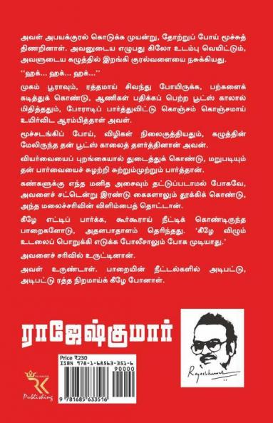 Anjathe Anju / அஞ்சாதே அஞ்சு