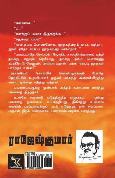 Ainthaam Pirai - Aduththa Ilakku