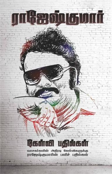 Rajeshkumar Kevli Bathilgal / ராஜேஷ்குமார் கேள்வி - பதில்கள்