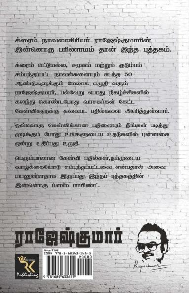Rajeshkumar Kevli Bathilgal / ராஜேஷ்குமார் கேள்வி - பதில்கள்