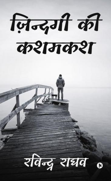 Zindagi Ki Kashmakash