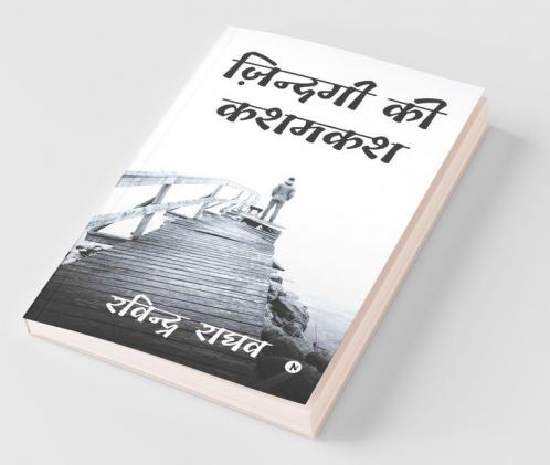 Zindagi Ki Kashmakash