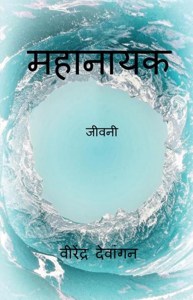 Mahanayak / महानायक : जीवनी