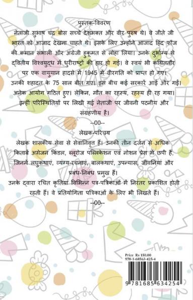 Mahanayak / महानायक : जीवनी