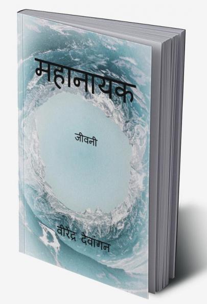 Mahanayak / महानायक : जीवनी