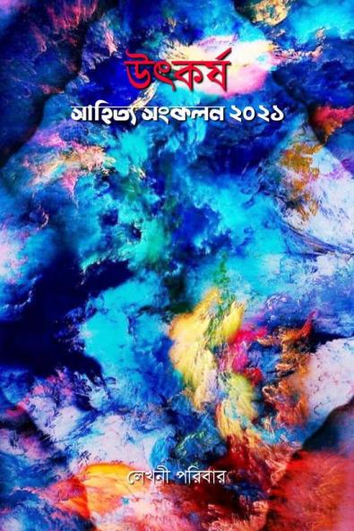 UTKARSHA / উৎকর্ষ