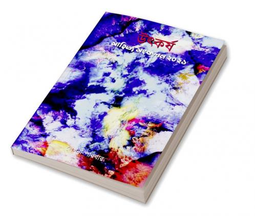 UTKARSHA / উৎকর্ষ