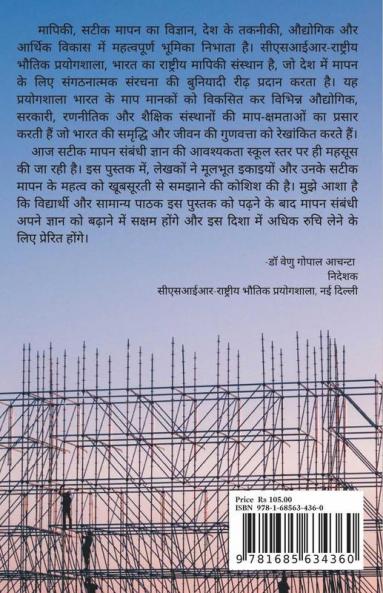 Mapan Ka Vigyaan / मापन का विज्ञान : राष्ट्र उन्नति की आधारशिला