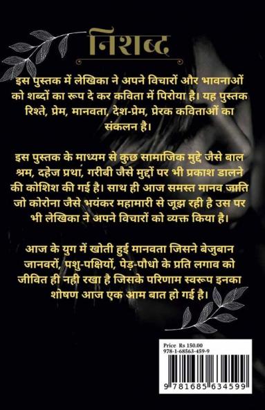 Nishabd / निशब्द