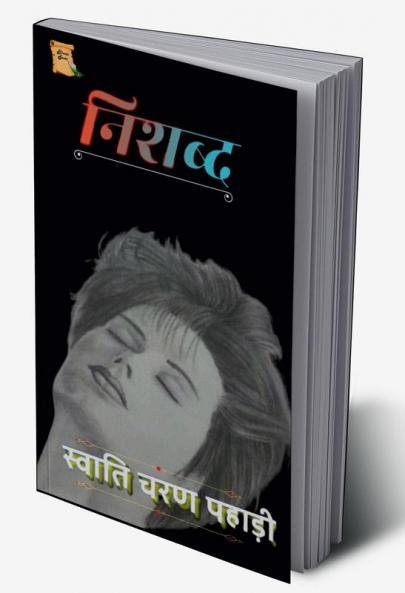 Nishabd / निशब्द