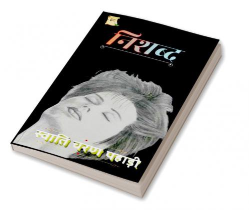 Nishabd / निशब्द