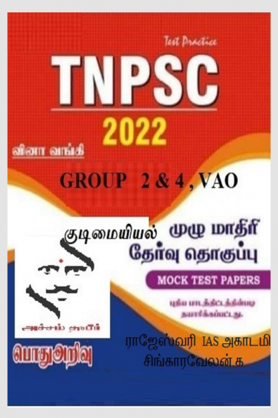 Civics TEST BOOK / குடிமையியல் TEST BOOK