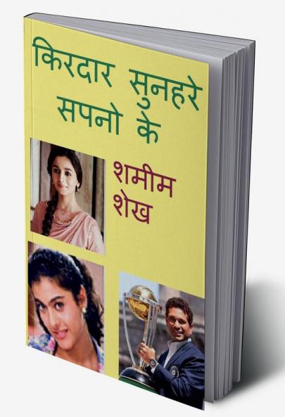 Kirdaar Sunehre Sapno Ke / ?????? ?????? ???? ??