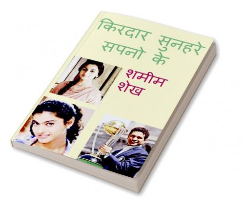 Kirdaar Sunehre Sapno Ke / ?????? ?????? ???? ??