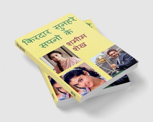 Kirdaar Sunehre Sapno Ke / ?????? ?????? ???? ??
